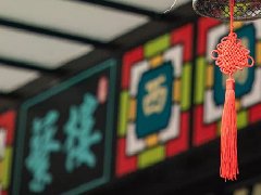 品深餐飲設計戰(zhàn)略伙伴蘩樓，深圳7店即將進入試營業(yè)