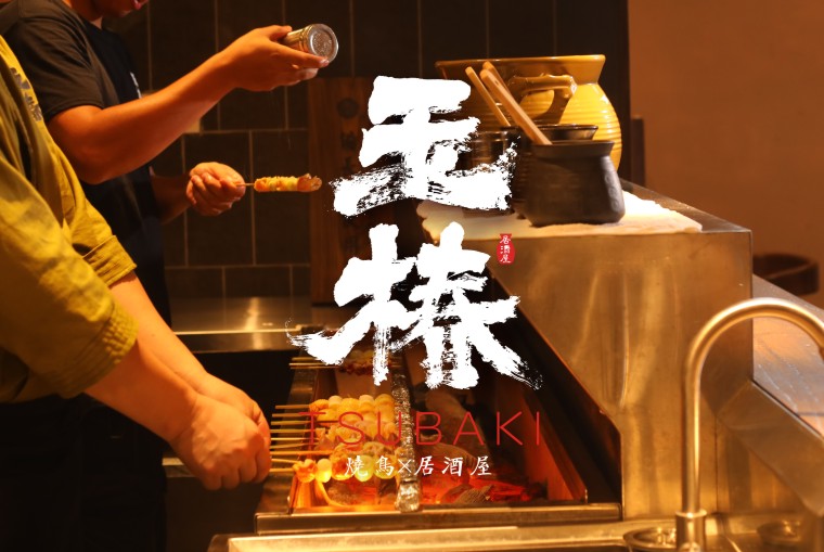 日料玉椿燒鳥居酒屋餐飲品牌VI形象系統(tǒng)設計